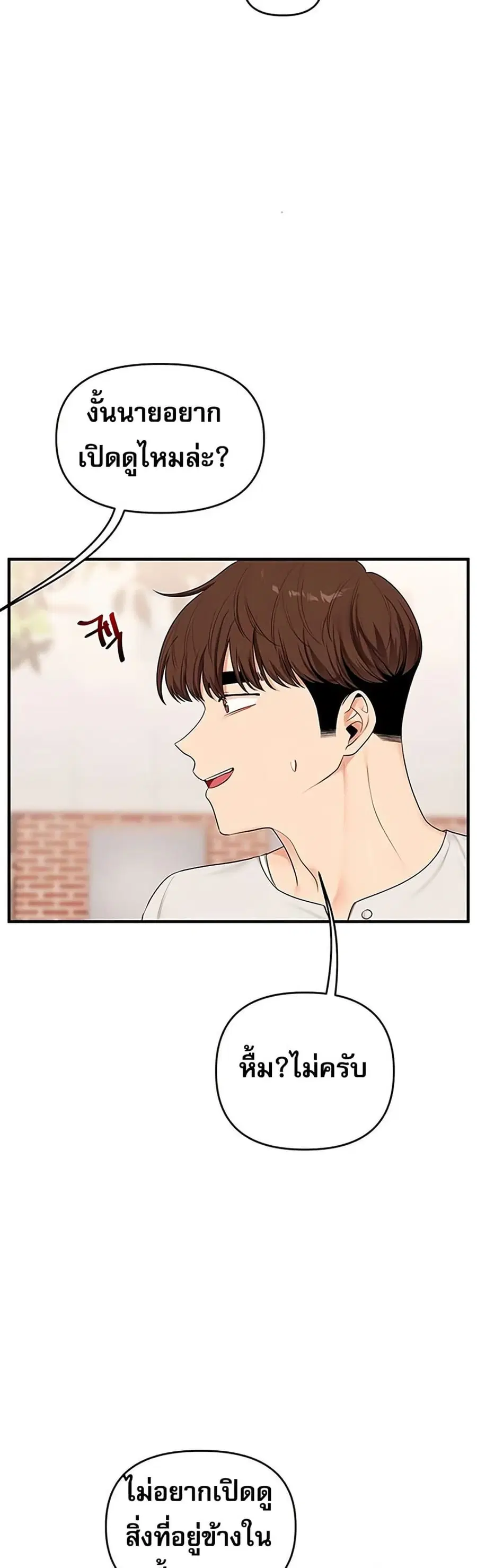 Relationship Reversal ตอนที่ 82 — page 26 of 51
