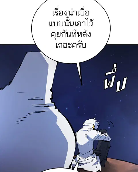The Player ตอนที่ 62 — page 69 of 144