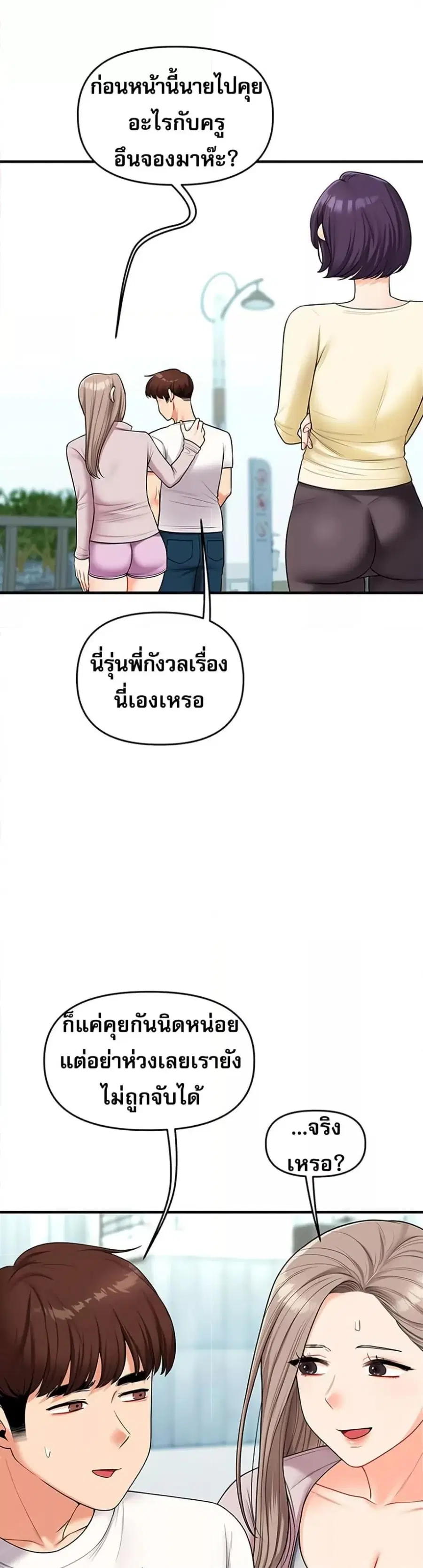 Relationship Reversal ตอนที่ 43 — page 31 of 51