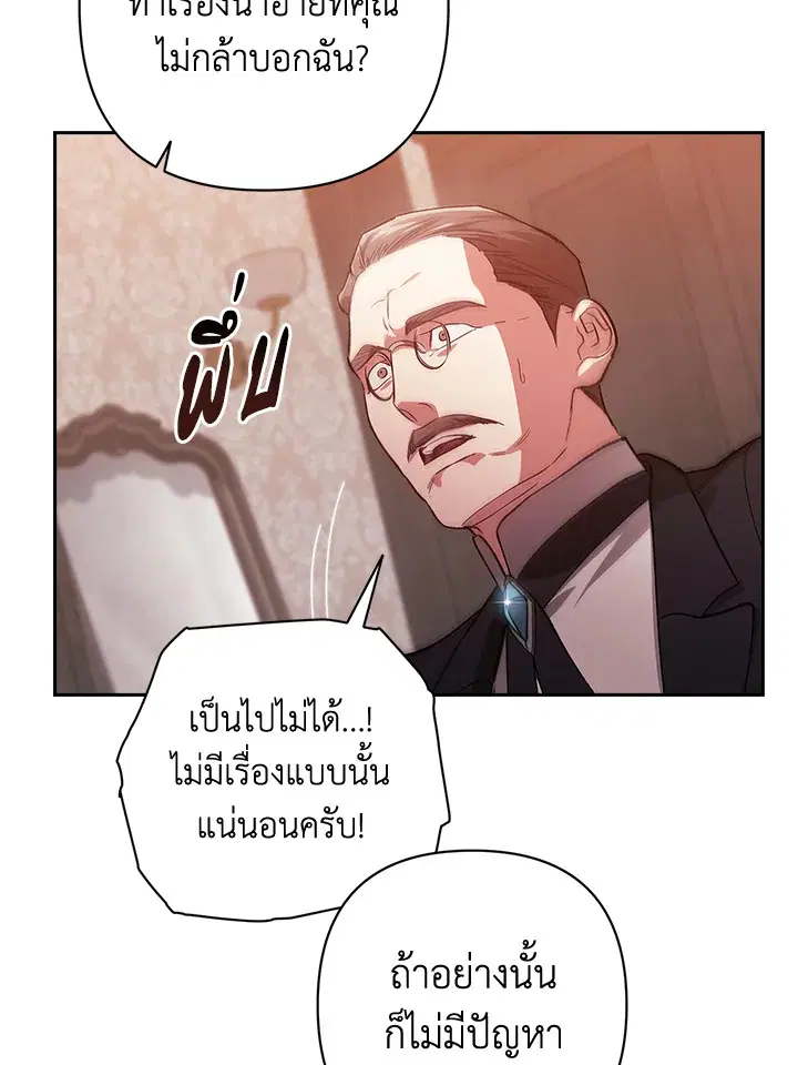 The Broken Ring – This Marriage Will Fail Anyway ตอนที่ 49 — page 87 of 118