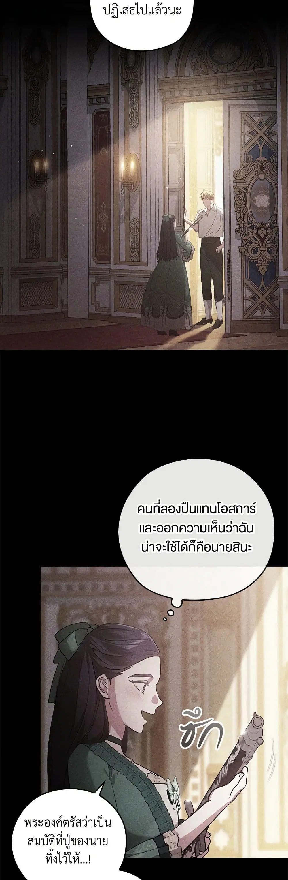 The Broken Ring – This Marriage Will Fail Anyway ตอนที่ 63 — page 33 of 43