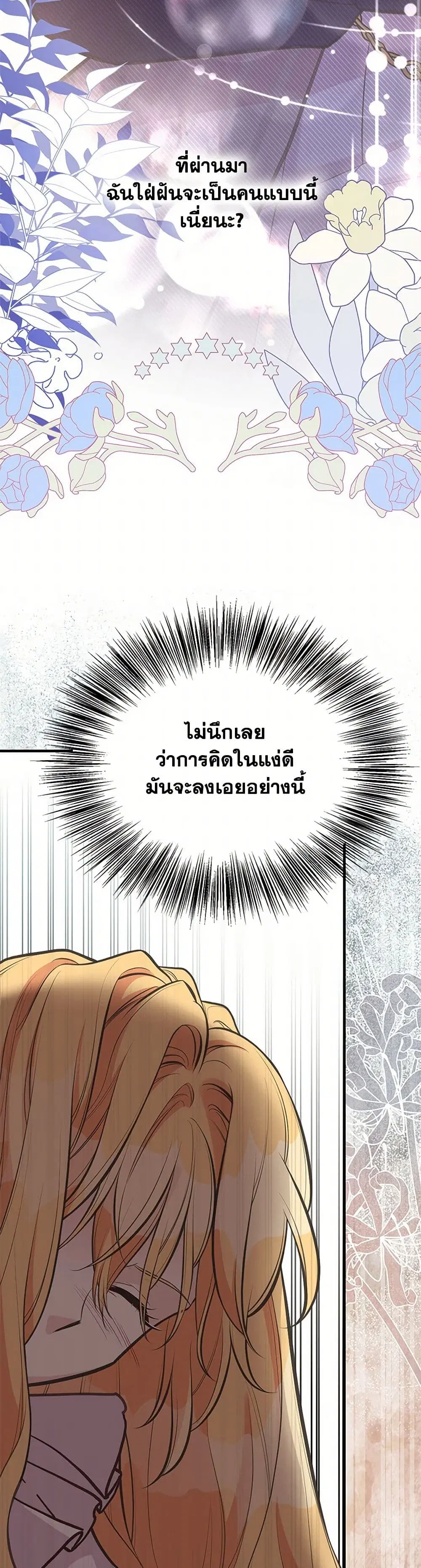 My Sister Picked up the Male Lead ตอนที่ 100 — page 34 of 41