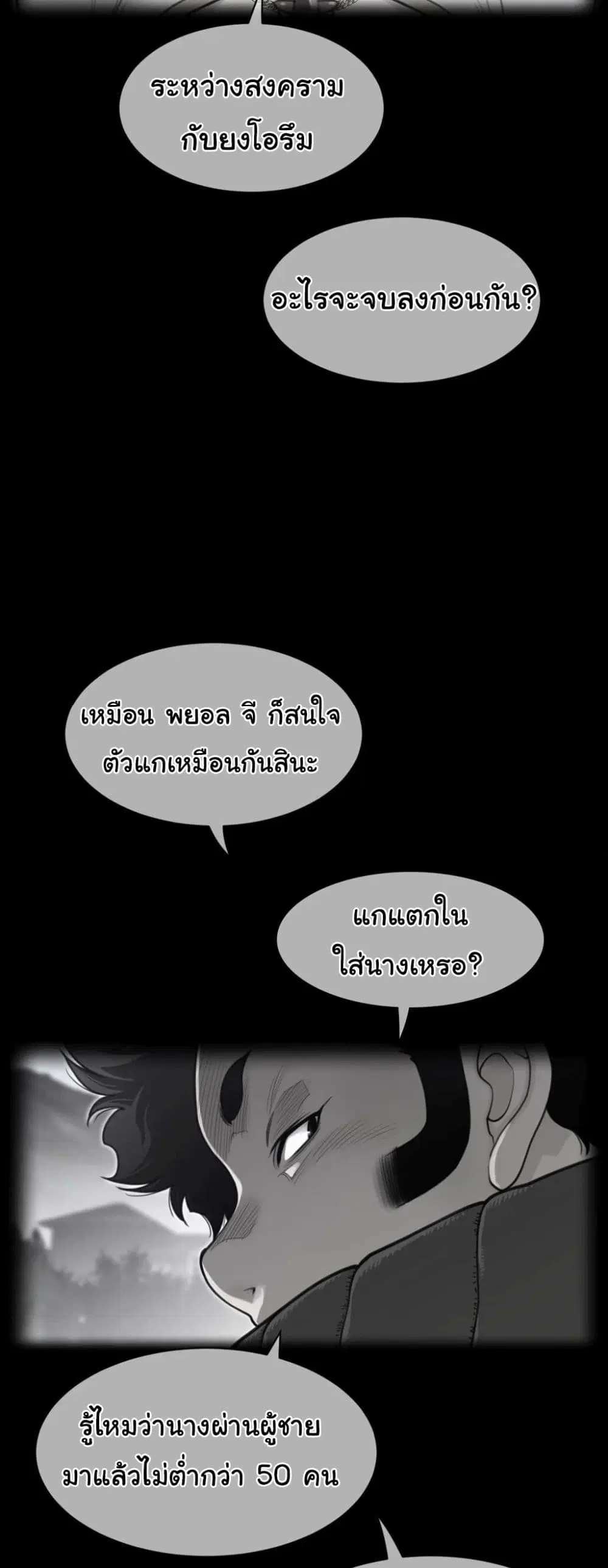 Perfect Half ตอนที่ 197 — page 3 of 29