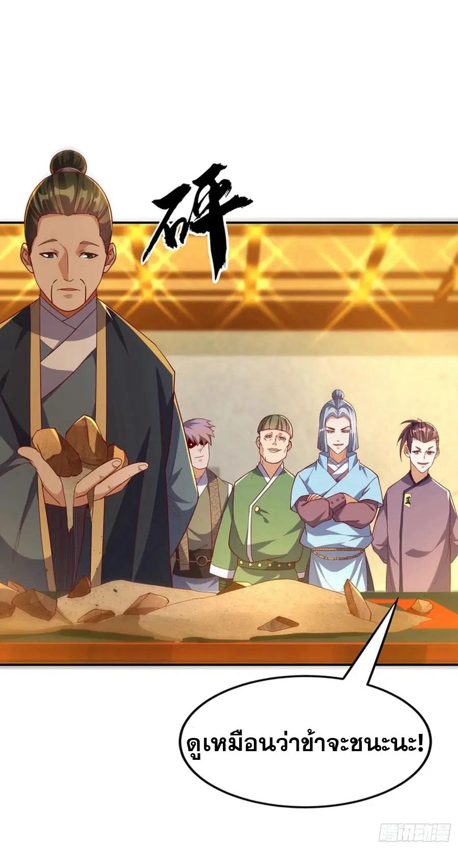 Wu Ni ตอนที่ 119 — page 19 of 40