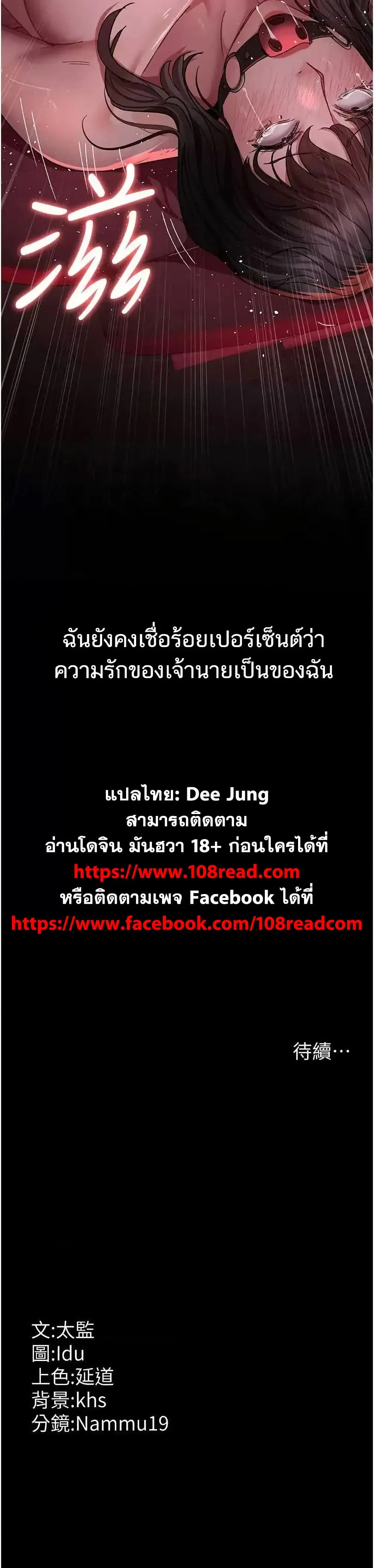 Night Hospital ตอนที่ 118 — page 50 of 50
