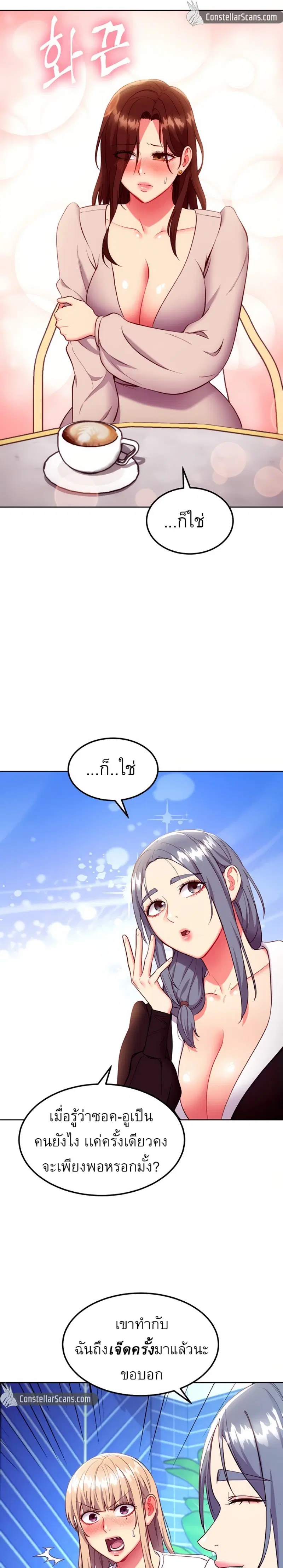 Stepmother Friends ตอนที่ 123 — page 19 of 26