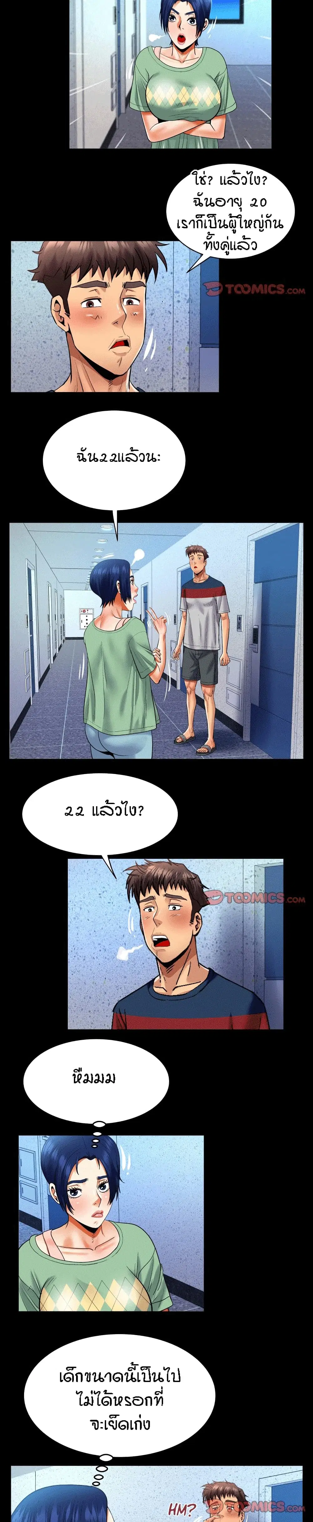 My Aunt ตอนที่ 129 — page 12 of 17