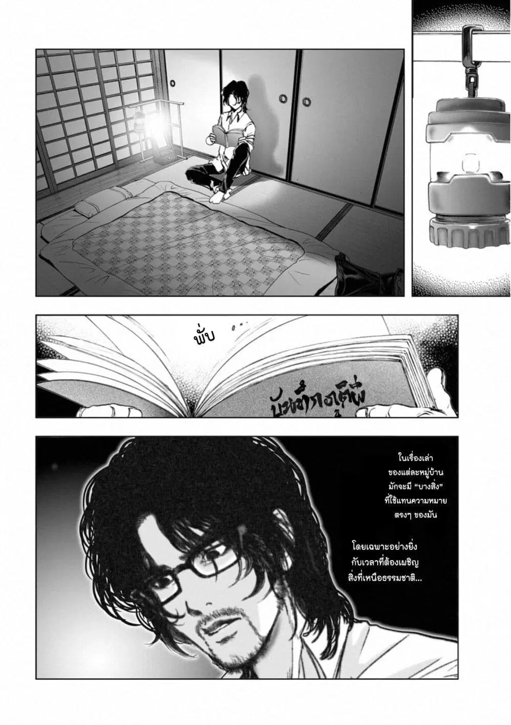 Mura Matsuri ตอนที่ 17.8 — page 6 of 24