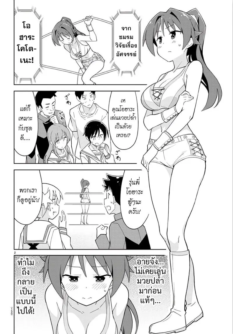 Atsumare! Fushigi Kenkyubu ตอนที่ 85 — page 2 of 8