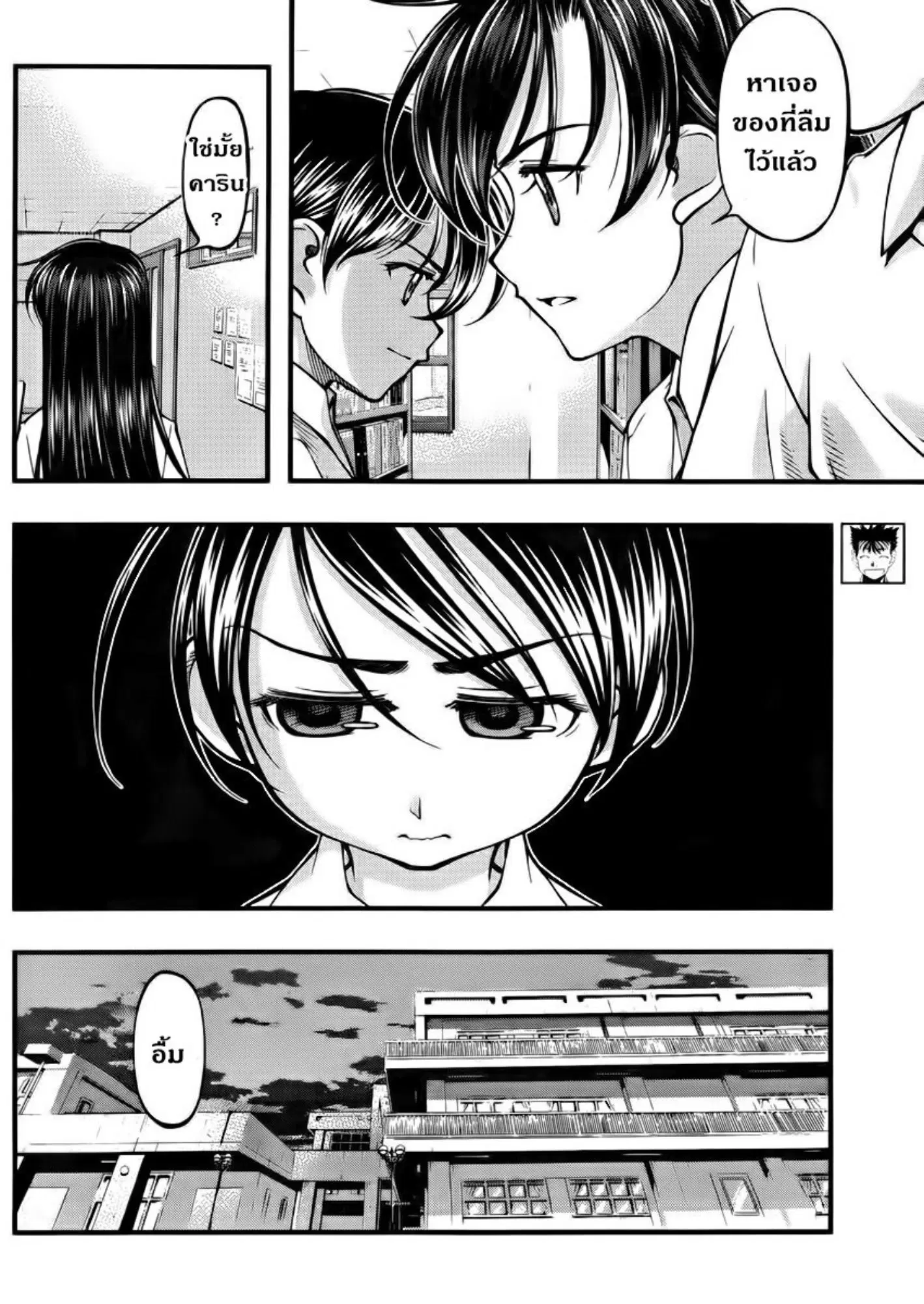 Umi no Misaki ตอนที่ 104 — page 5 of 21