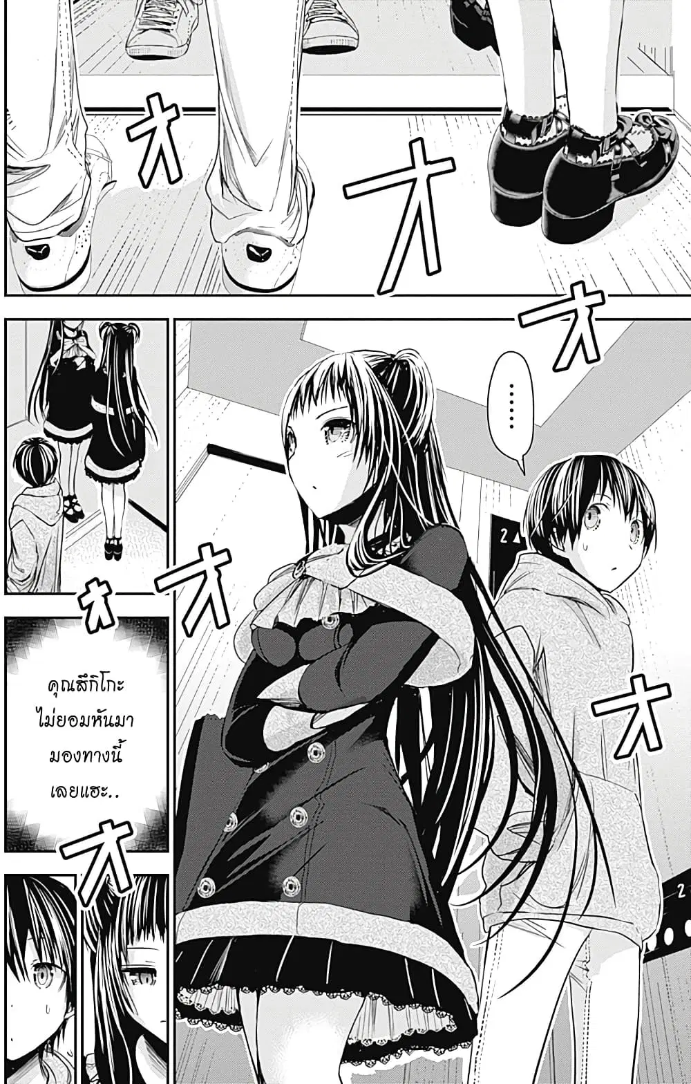 Minamoto-kun Monogatari ตอนที่ 263 — page 5 of 10
