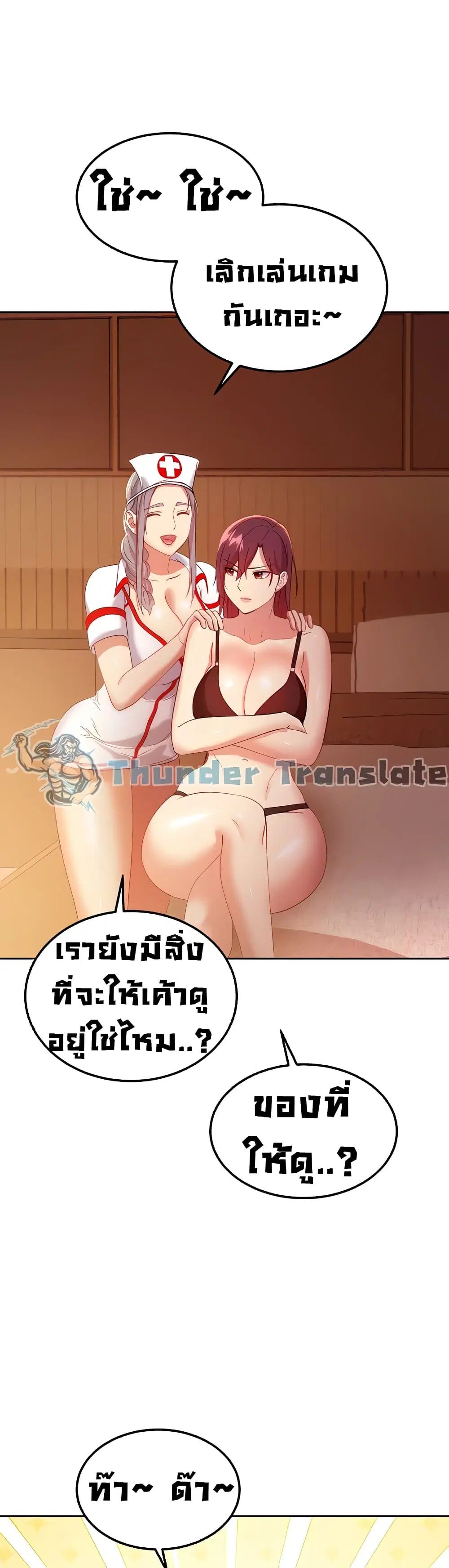 Stepmother Friends ตอนที่ 105 — page 45 of 52