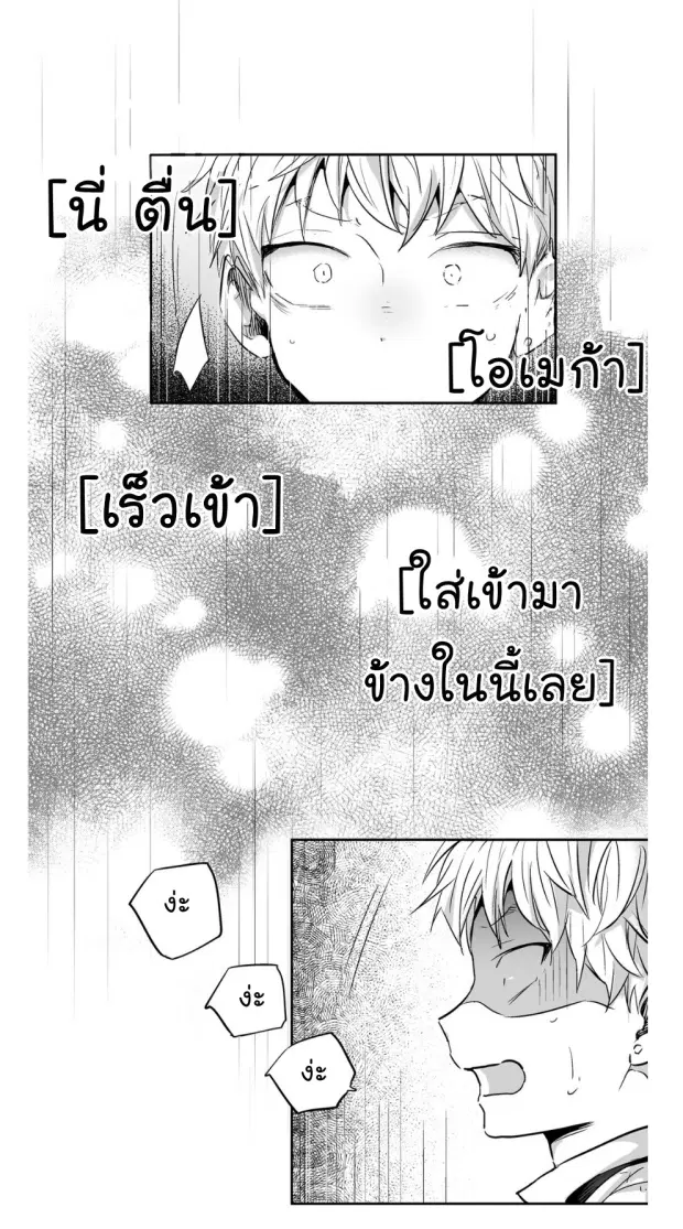 Love is an Illusion! – ซูเปอร์สตาร์ ตอนที่ 3 — page 32 of 40