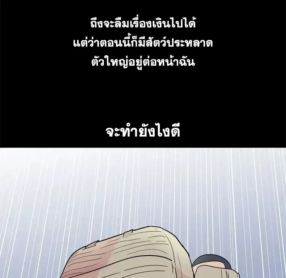 Project Utopia ตอนที่ 36 — page 67 of 69