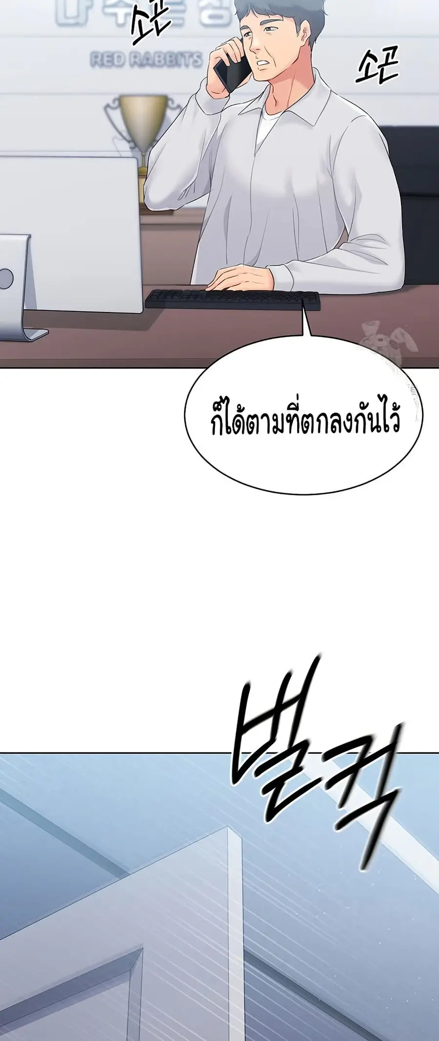 Set Up ตอนที่ 20 — page 60 of 62
