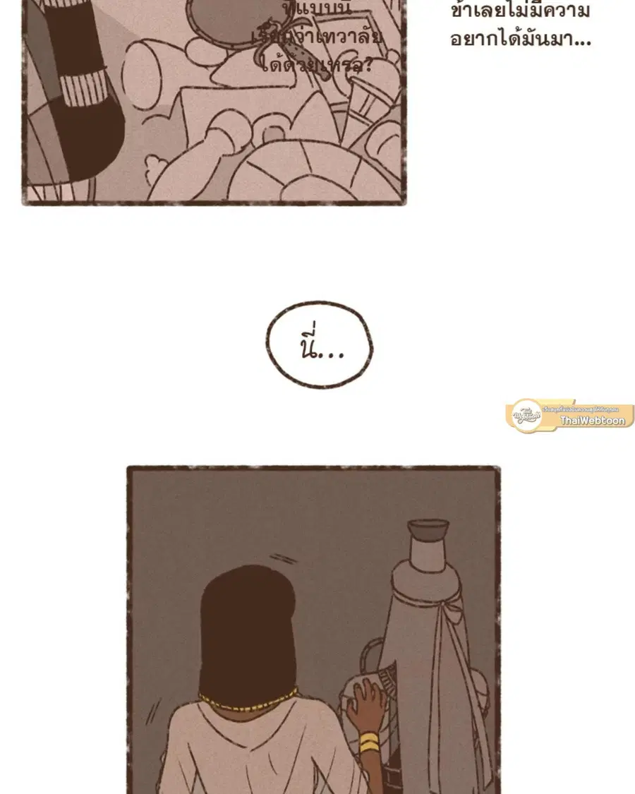 ENNEAD ตอนที่ 99 — page 13 of 54