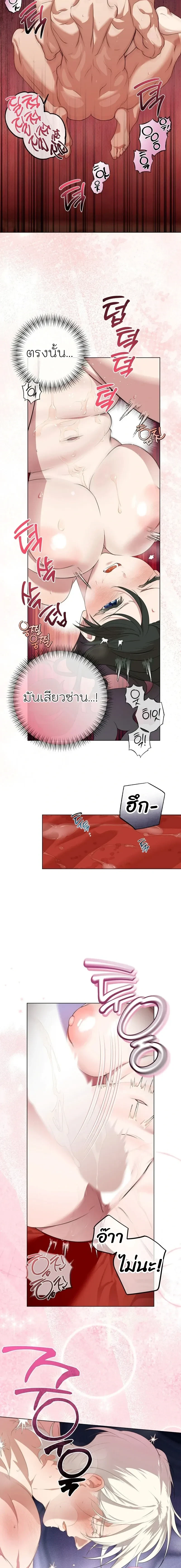 How to Tame the Monster Duke – วิธีทำให้ยุกอสูรเชื่อง ตอนที่ 2 — page 20 of 21