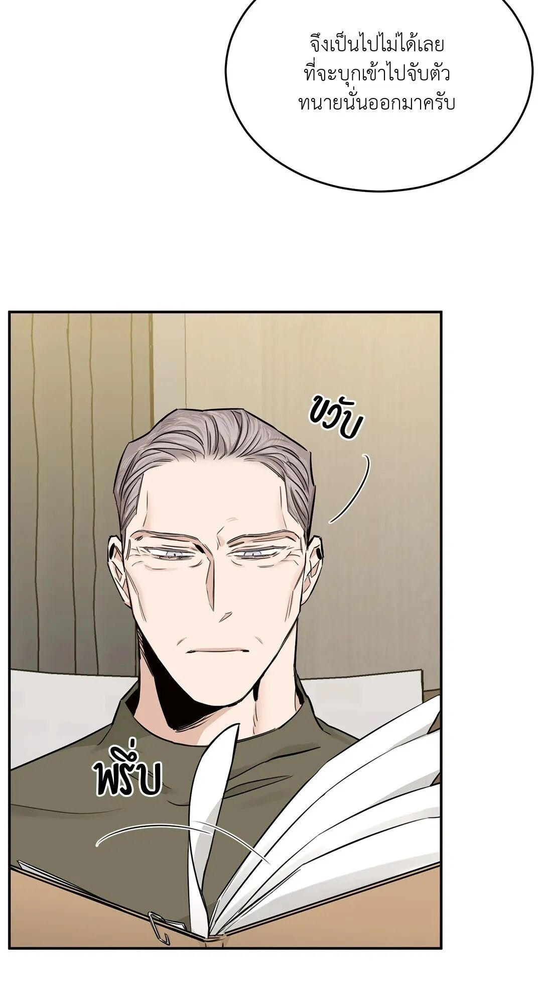 Roses and Champagne ตอนที่ 18 — page 11 of 84