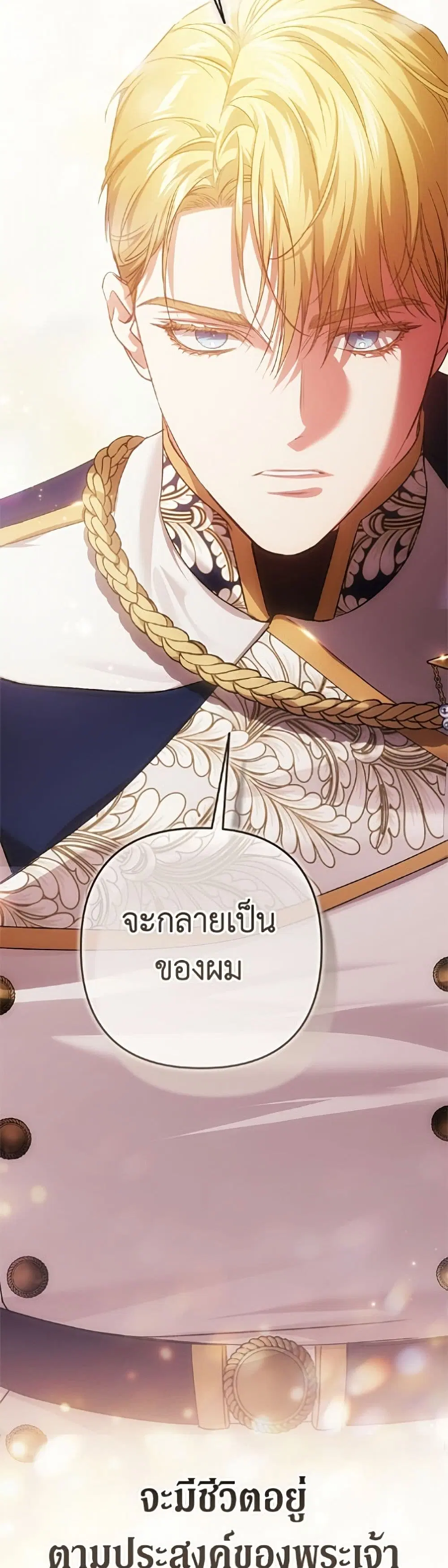 The Broken Ring – This Marriage Will Fail Anyway ตอนที่ 121 — page 50 of 52