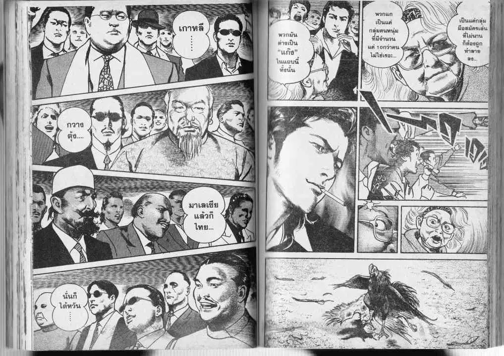 Heat ตอนที่ 4 — page 4 of 13