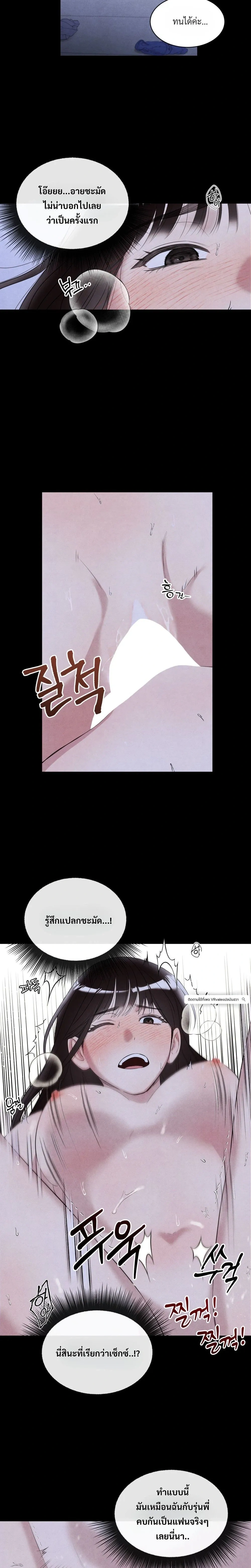 F.W.B – เอฟดับเบิลยูบี ตอนที่ 2 — page 15 of 24