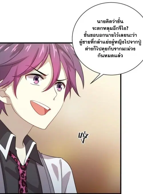 Immortal Swordsman in the Reverse World ตอนที่ 97 — page 4 of 38