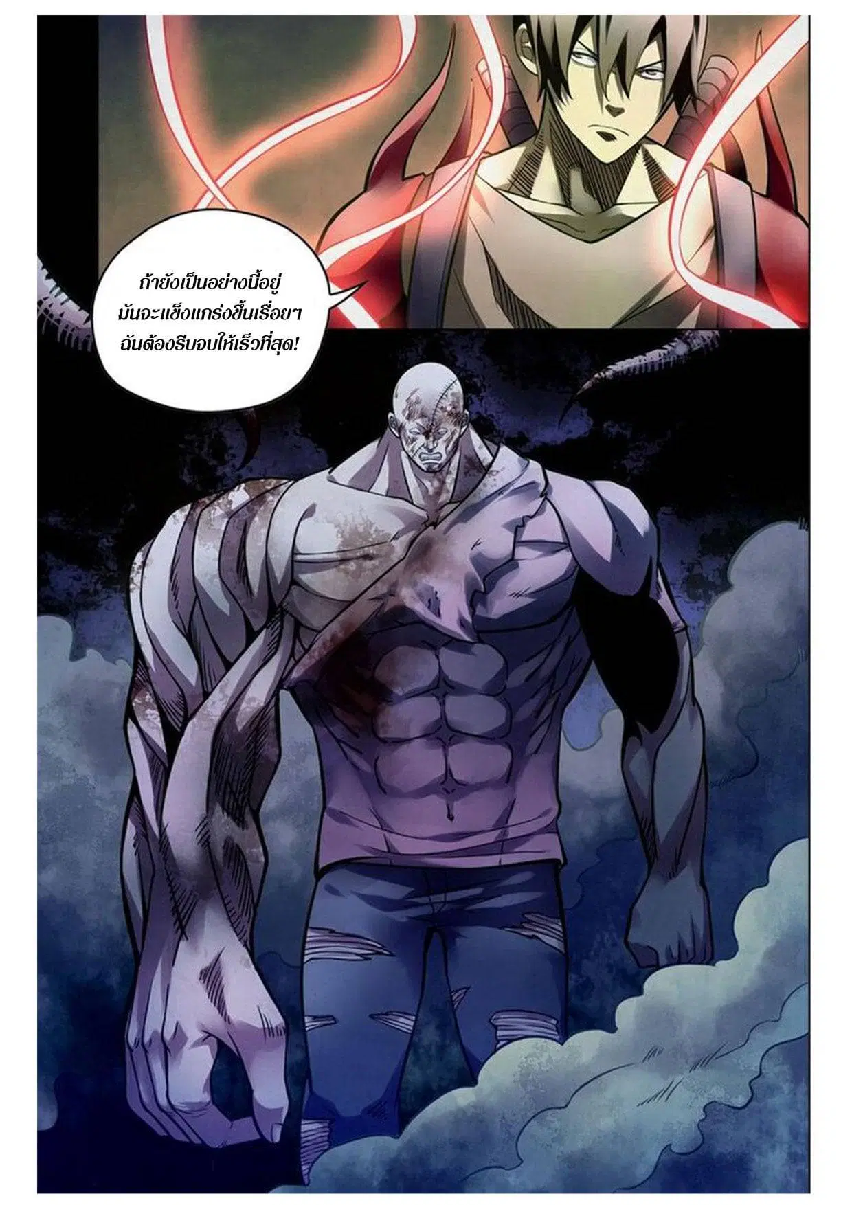 The Last Human ตอนที่ 159 — page 6 of 18