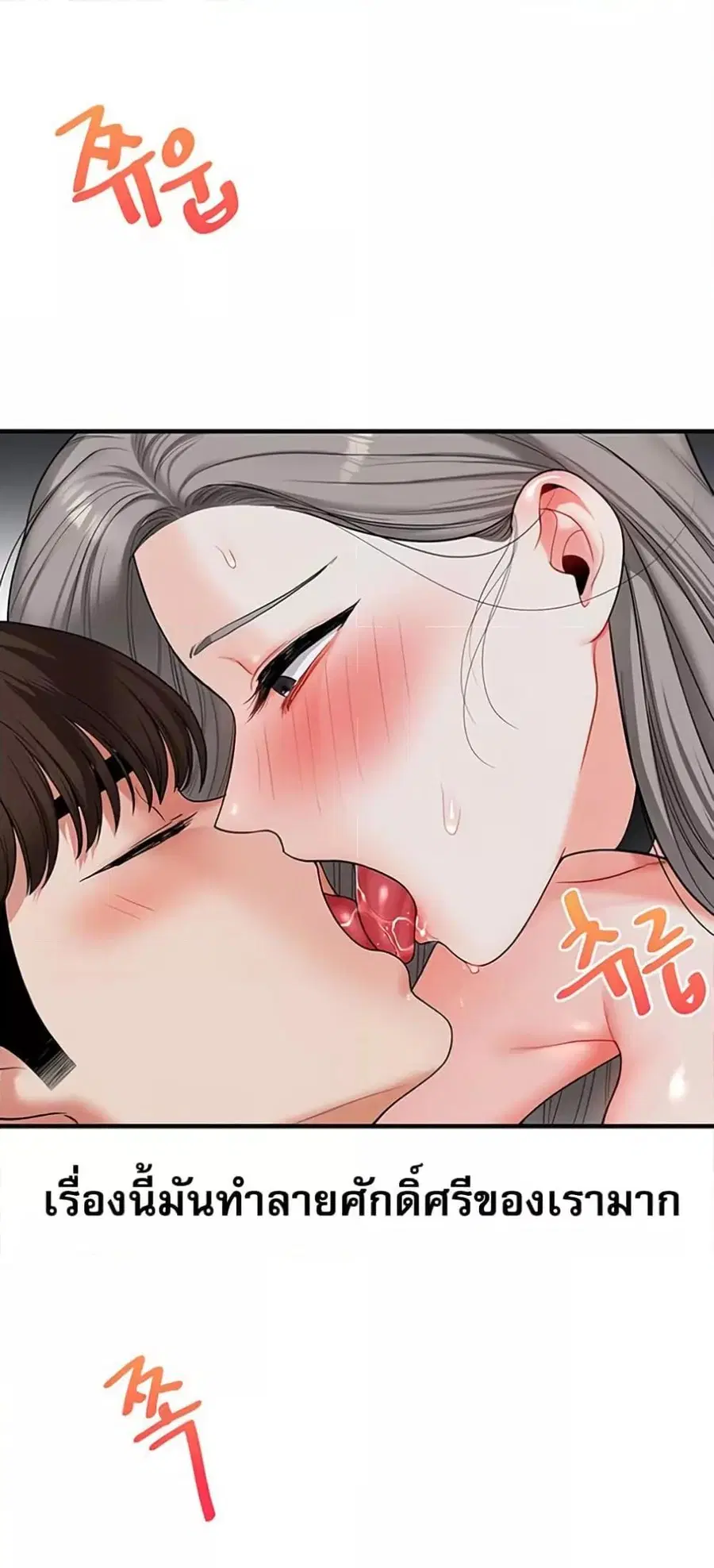 Relationship Reversal ตอนที่ 56 — page 51 of 81