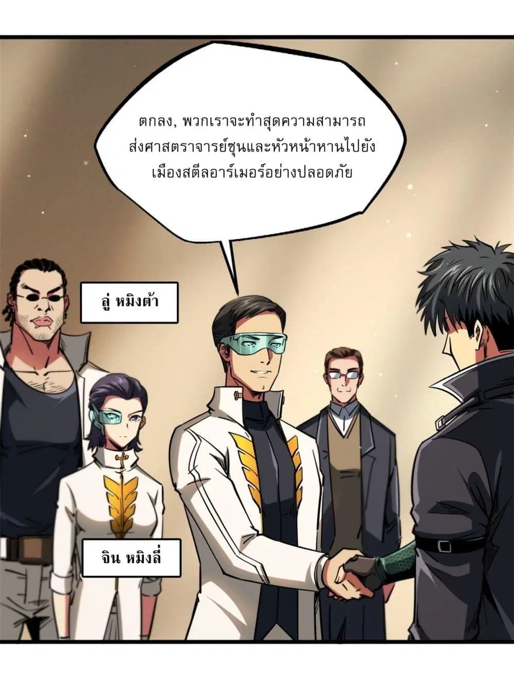 Super God Gene ตอนที่ 116 — page 14 of 44