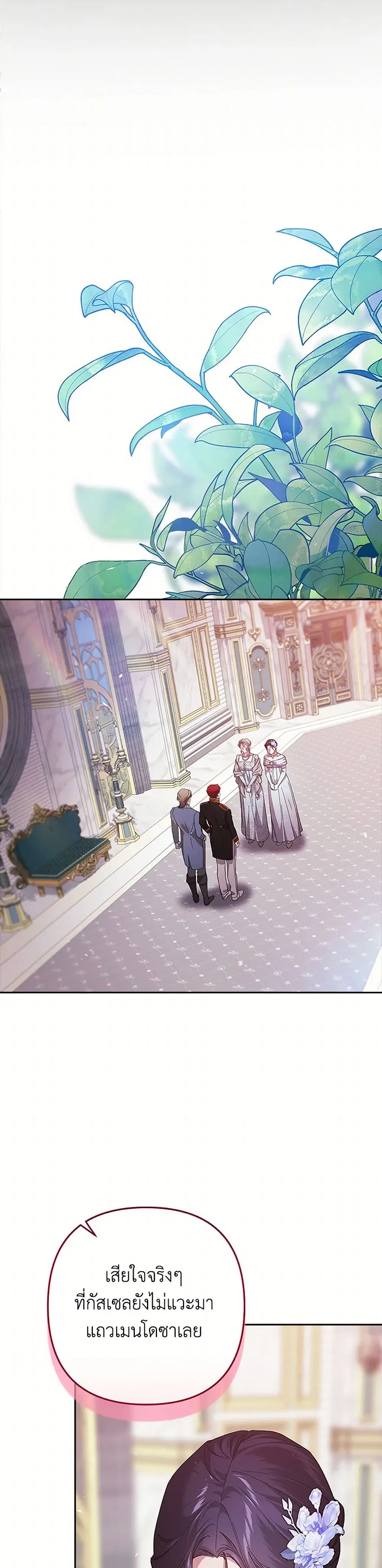 The Broken Ring – This Marriage Will Fail Anyway ตอนที่ 80 — page 24 of 35