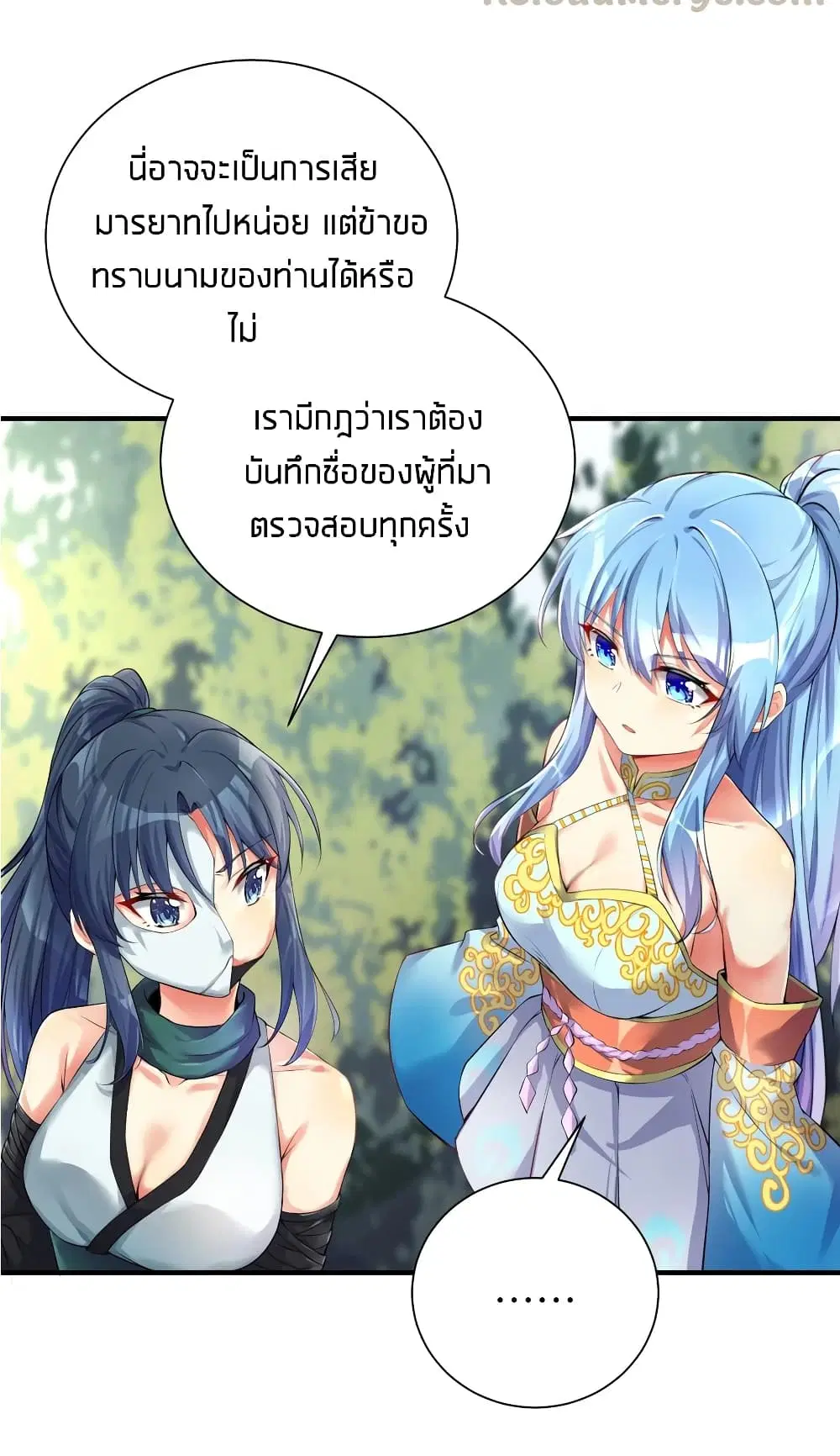 What Happended? Why I become to Girl? ตอนที่ 34 — page 4 of 52