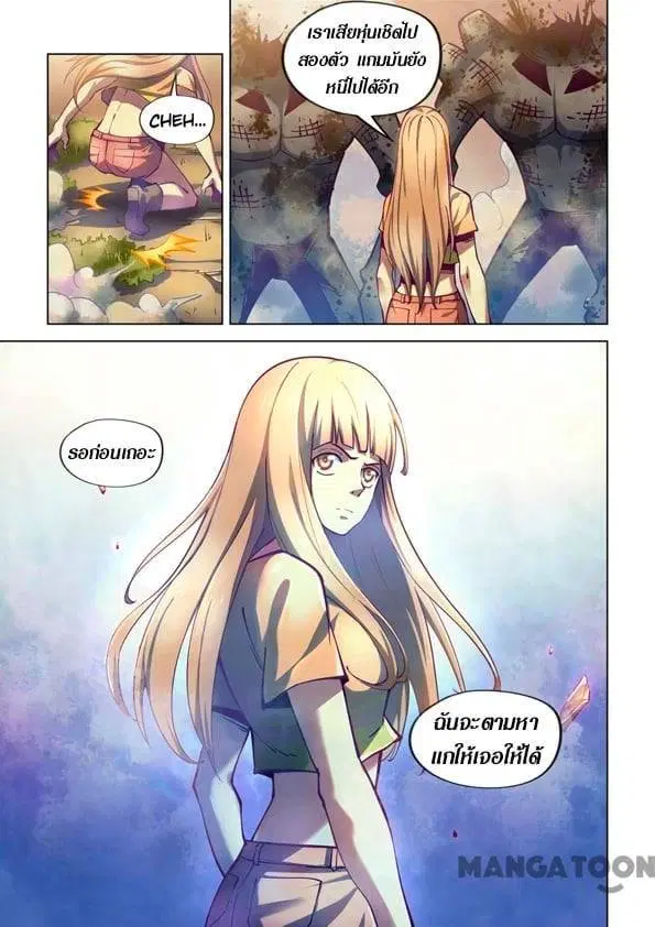 The Last Human ตอนที่ 248 — page 15 of 15