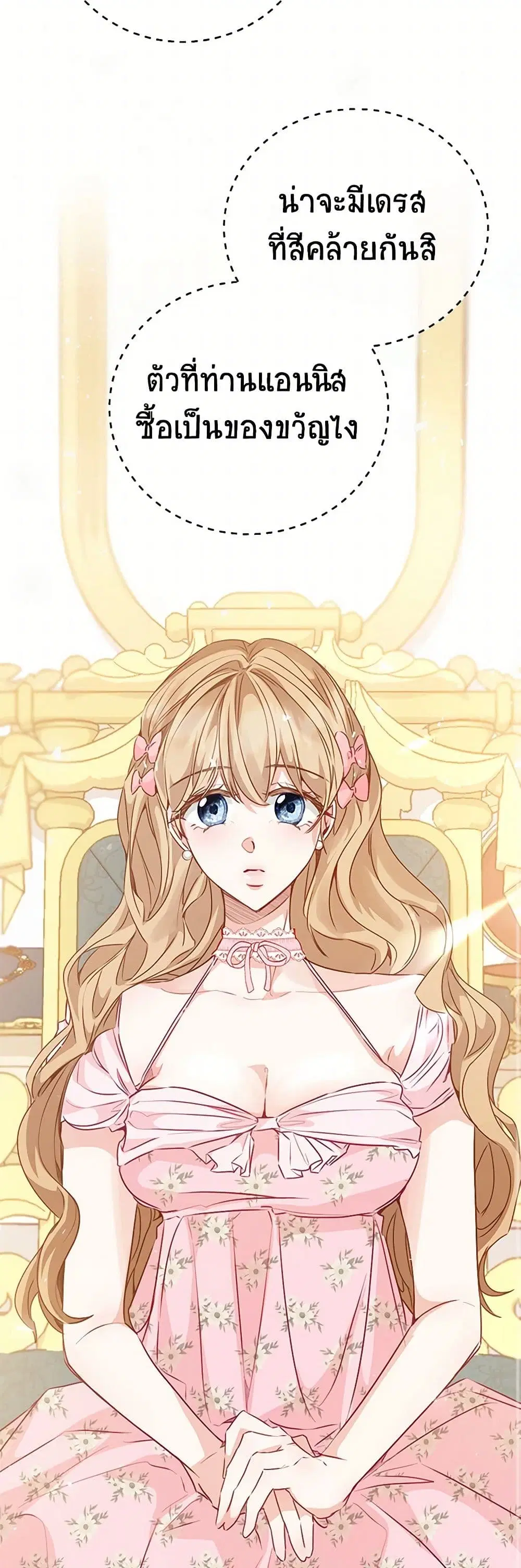 Stealing the Lady’s Heart ตอนที่ 59 — page 7 of 40