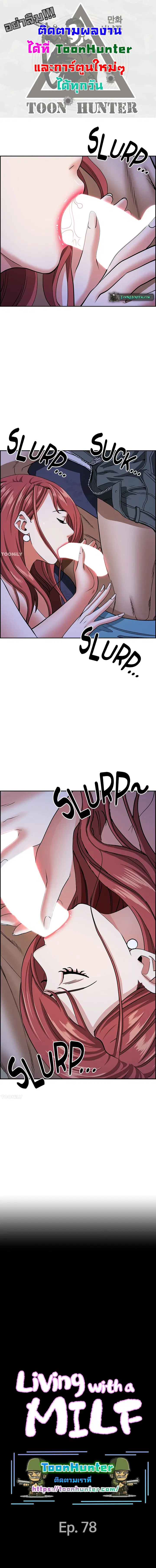Living With A Milf ตอนที่ 78 — page 1 of 20