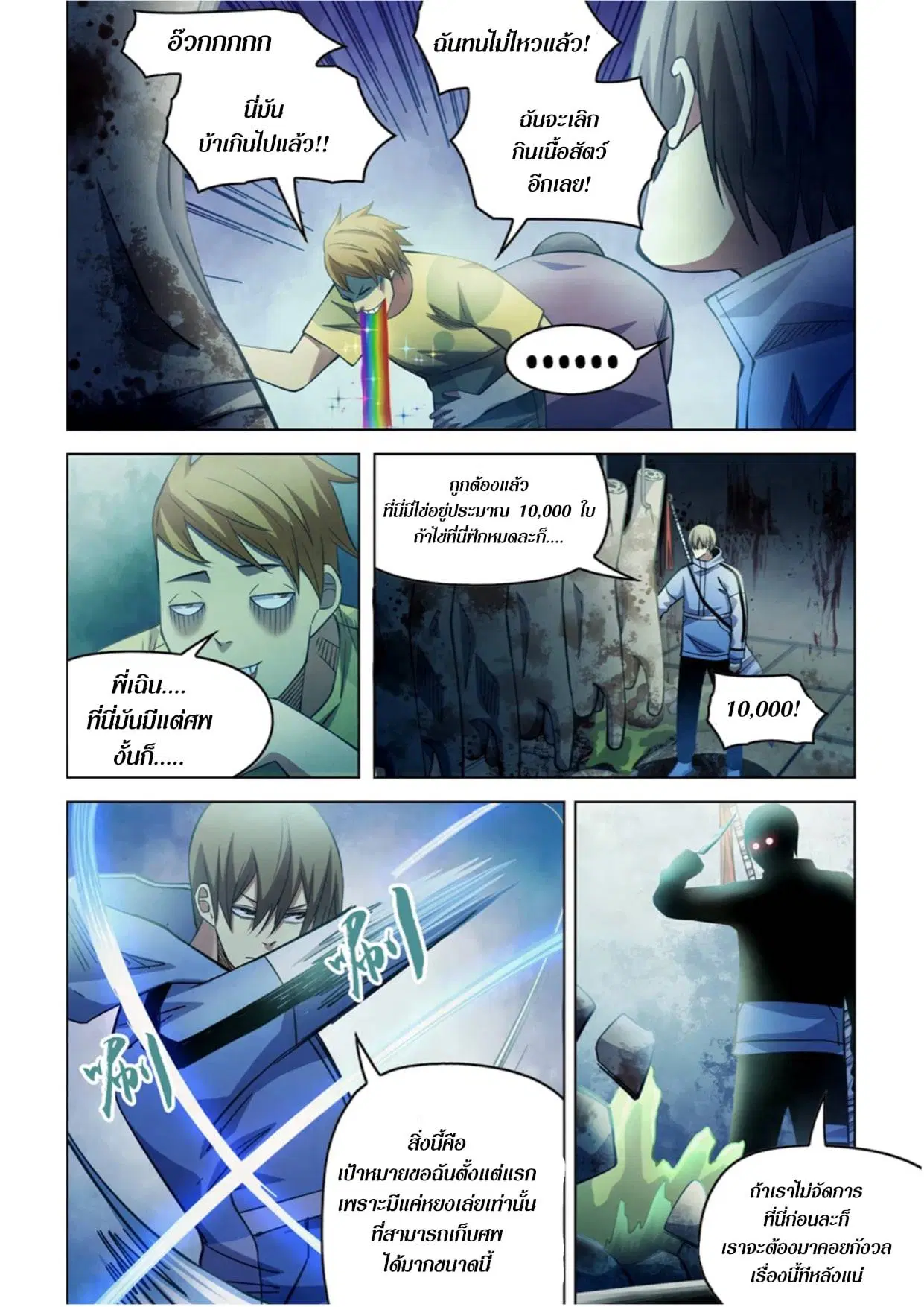 The Last Human ตอนที่ 276 — page 9 of 14