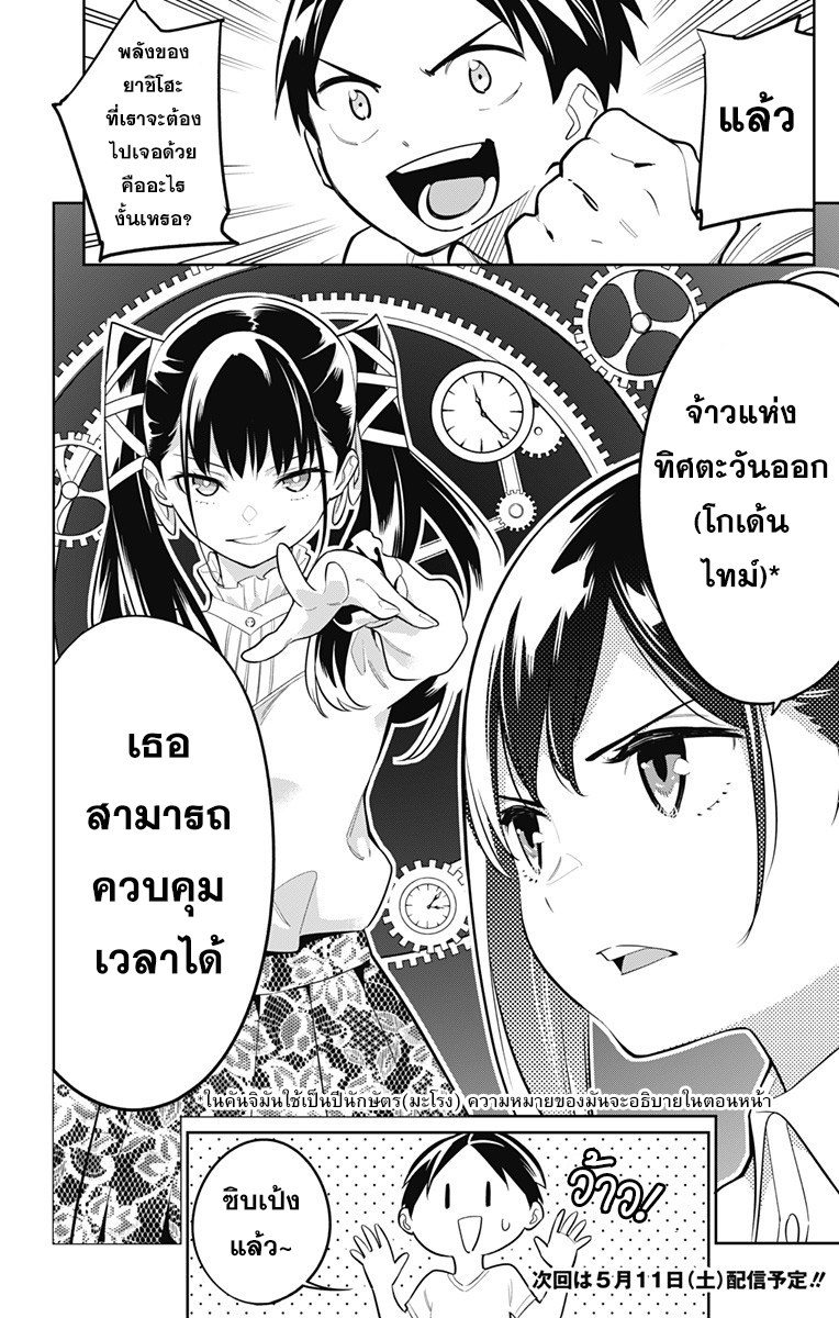 Mato Seihei no Slave ตอนที่ 11 — page 20 of 21