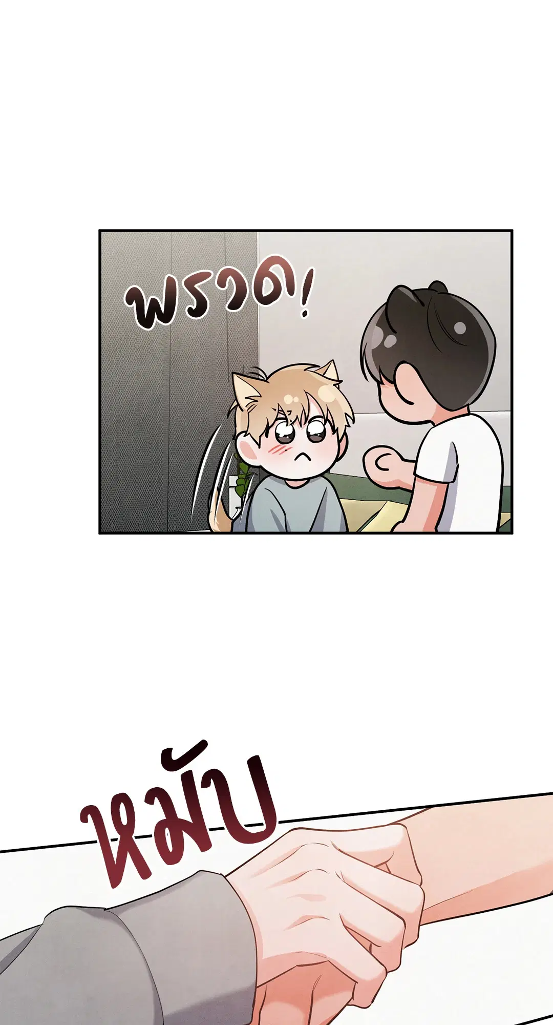 Roses and Champagne ตอนที่ 73.07 — page 31 of 59