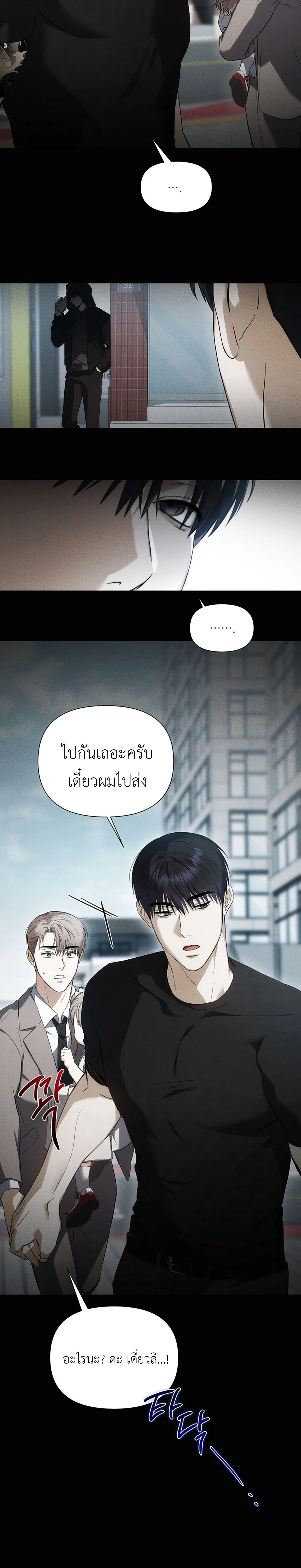 Baby Risk – เดิมพันรัก พ่อลูกอ่อน ตอนที่ 1 — page 24 of 30
