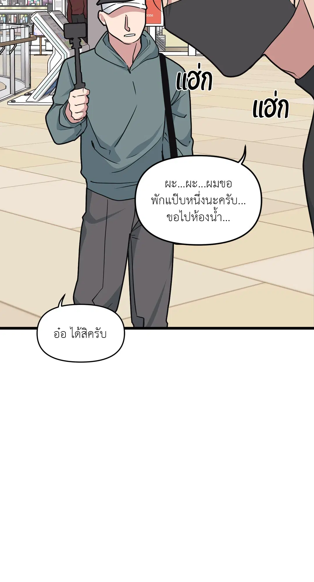 Full Volume ตอนที่ 65 — page 48 of 59