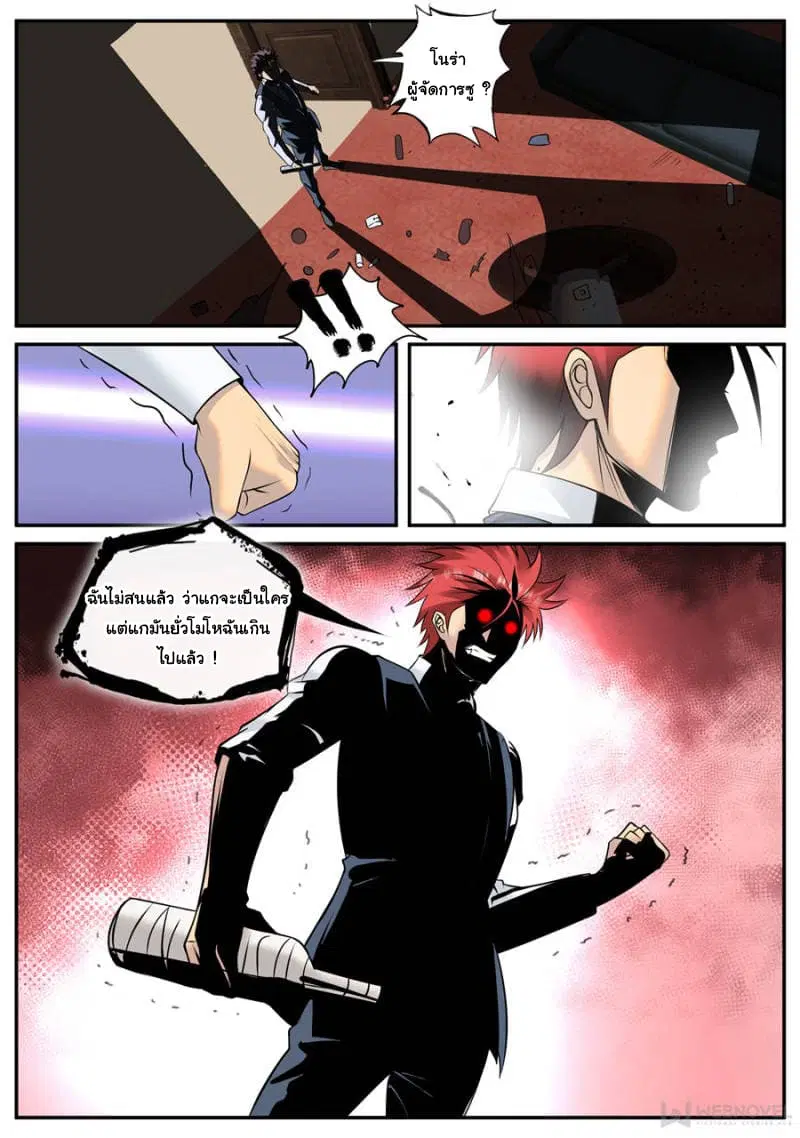 The Superb Captain in the City ตอนที่ 153 — page 3 of 14