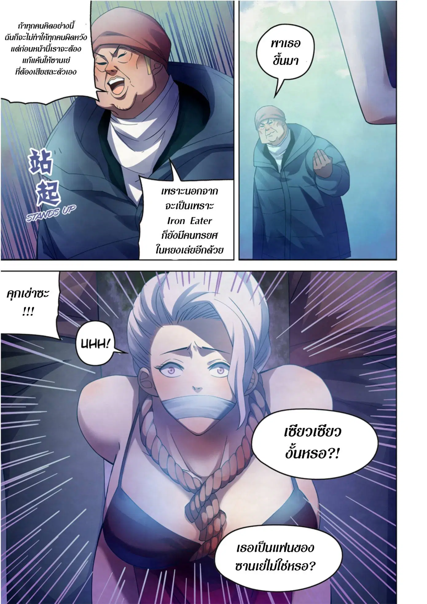 The Last Human ตอนที่ 316.32 — page 74 of 78
