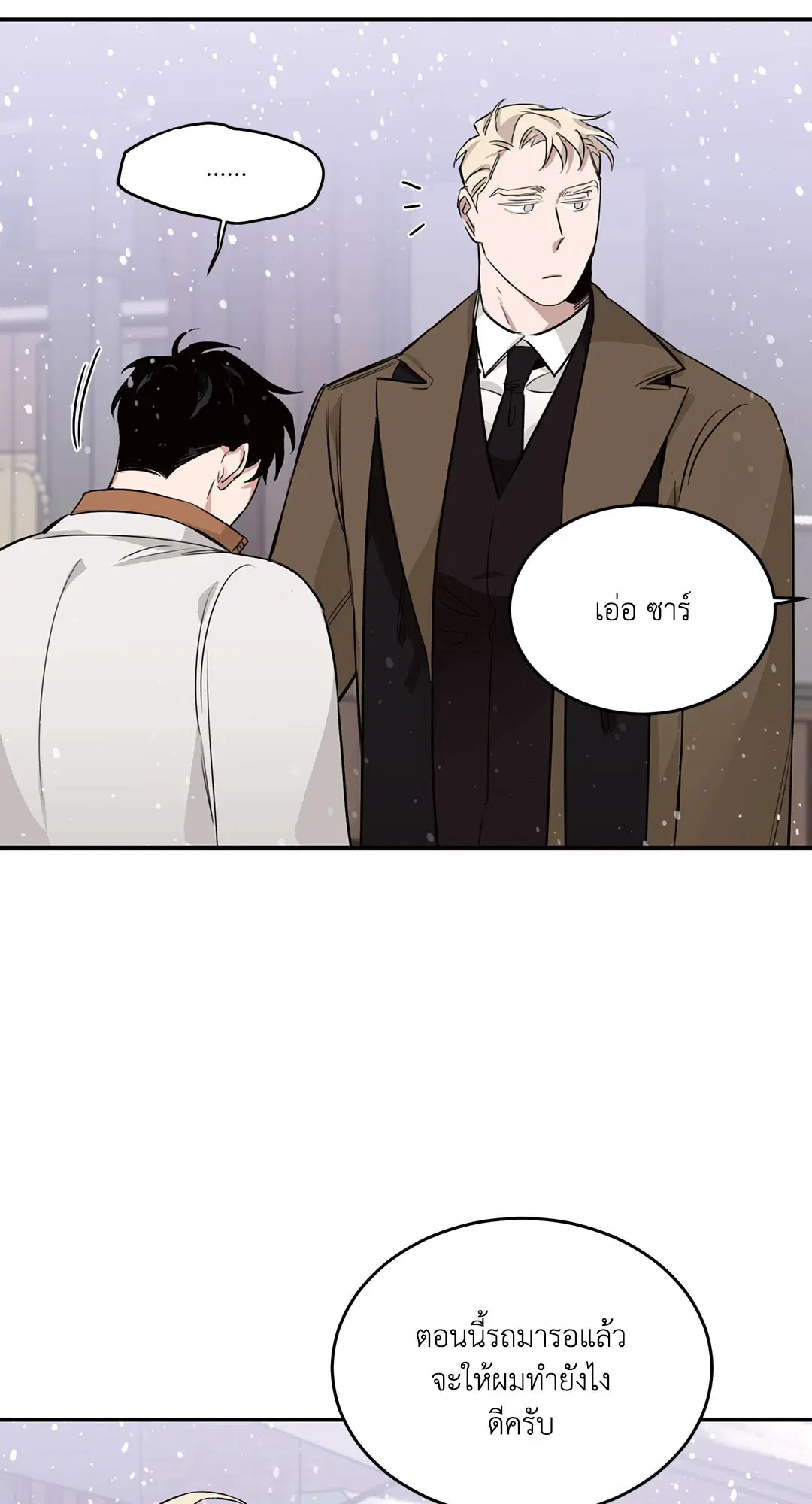 Roses and Champagne ตอนที่ 11 — page 51 of 80