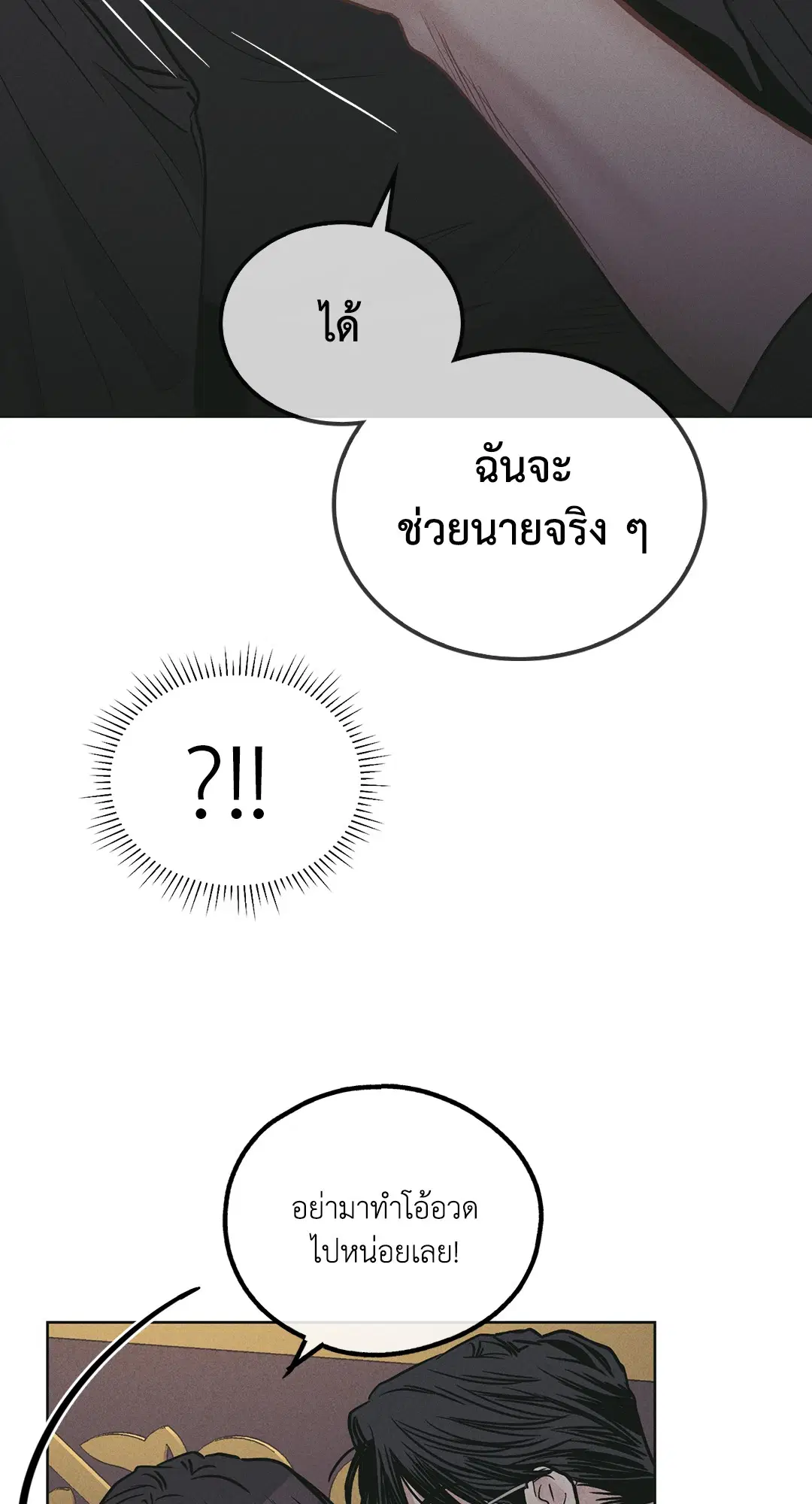 PAYBACK ตอนที่ 28 — page 91 of 100