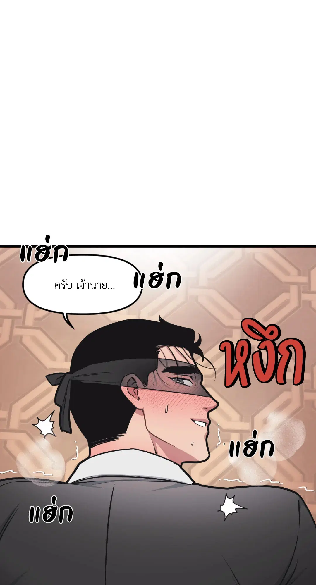 Full Volume ตอนที่ 42 — page 62 of 63