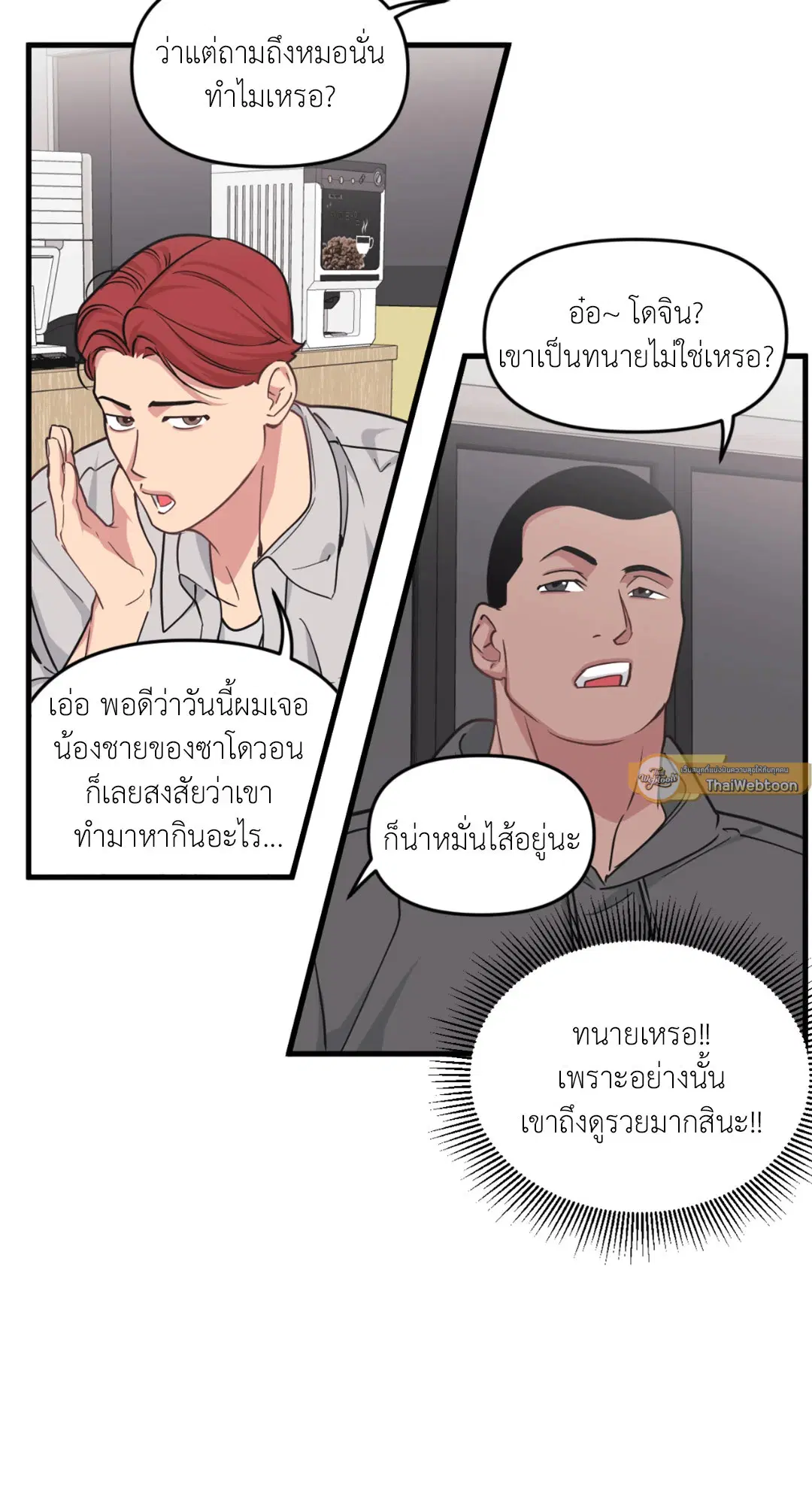Full Volume ตอนที่ 76.24 — page 29 of 62