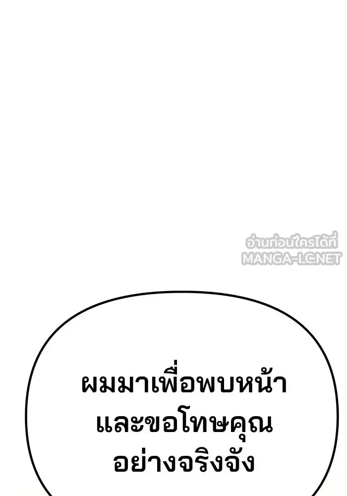One Husband is Enough – เกมรักจับสามี ตอนที่ 70 — page 87 of 142