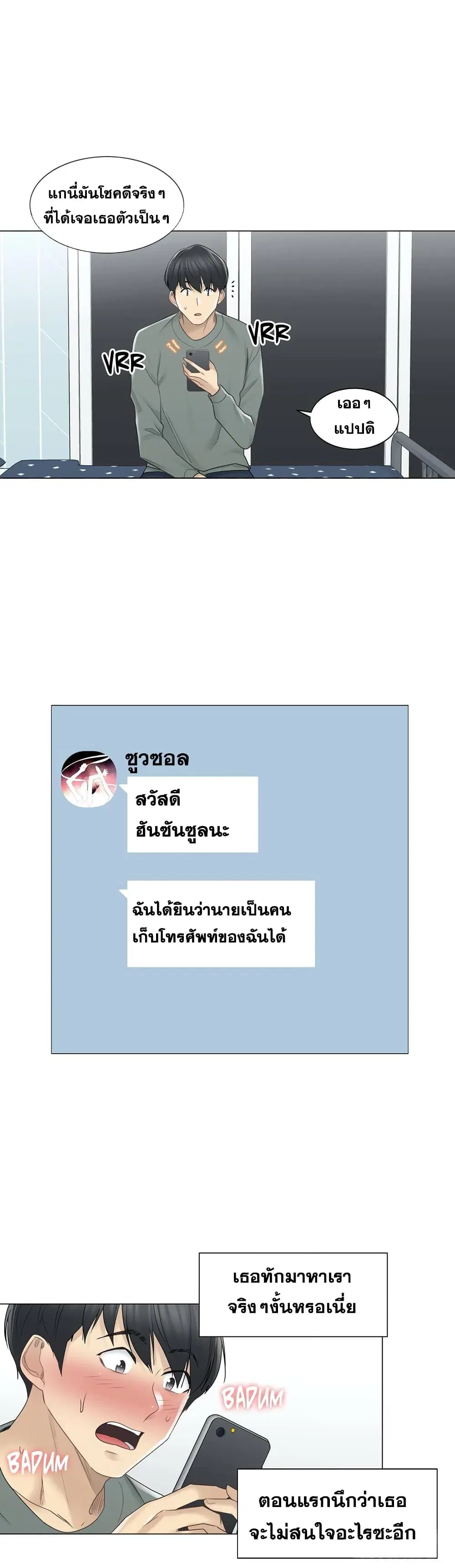 Touch to Unlock ตอนที่ 47 — page 16 of 21
