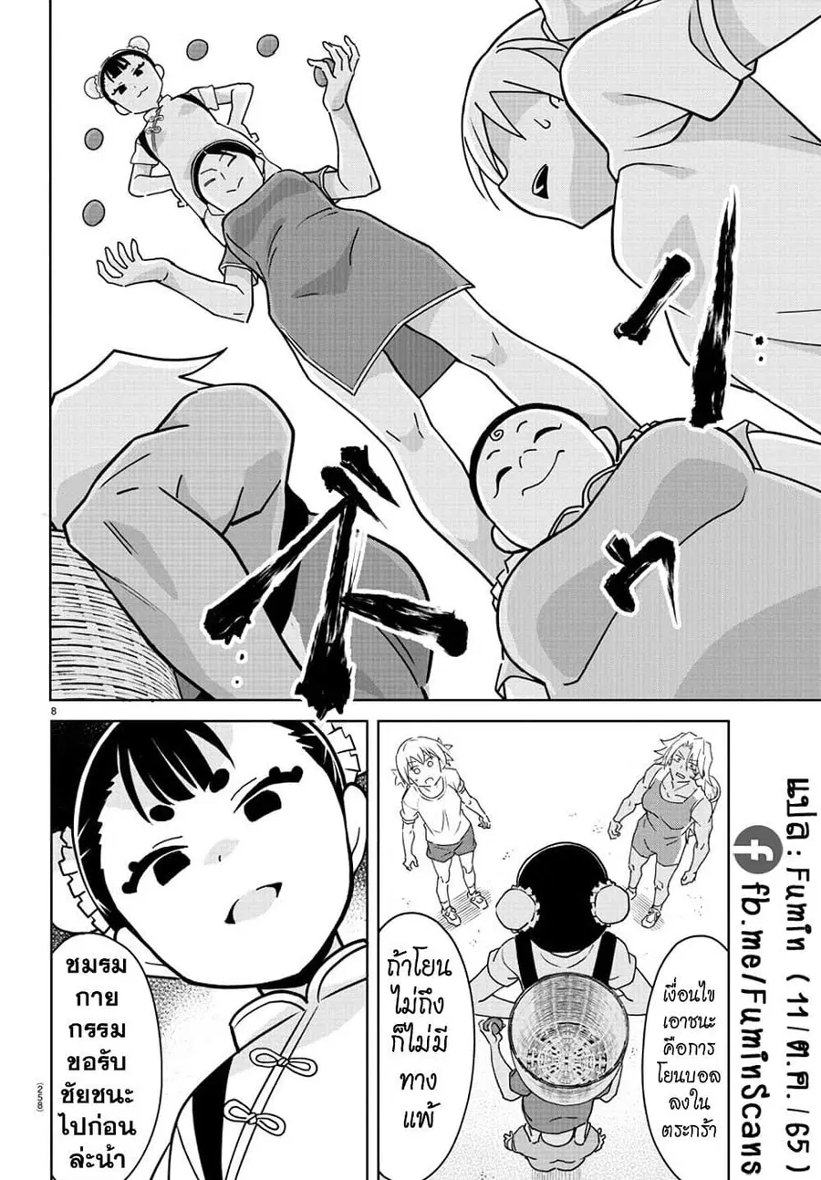Atsumare! Fushigi Kenkyubu ตอนที่ 293 — page 8 of 8