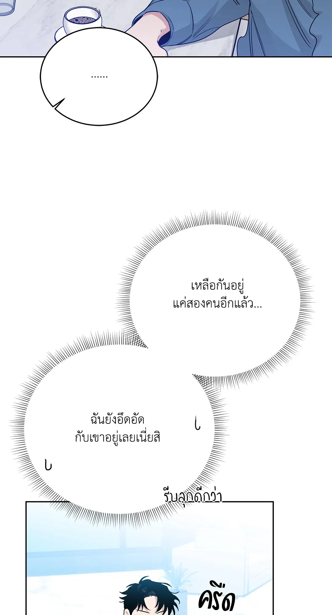 Roses and Champagne ตอนที่ 52.16 — page 10 of 95