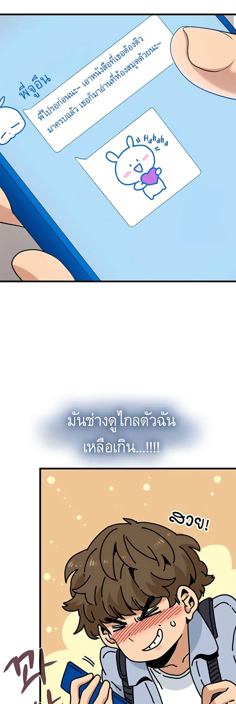 The Turning Point ตอนที่ 67 — page 5 of 60